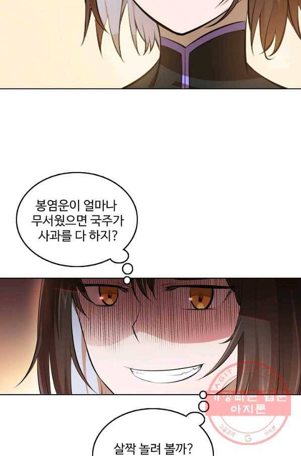 백련성신 479화 72