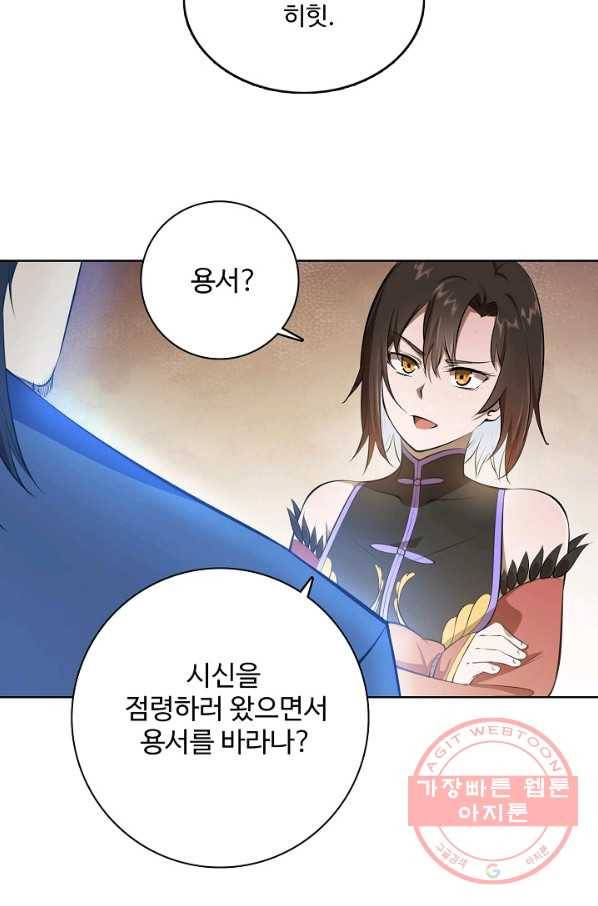백련성신 479화 73