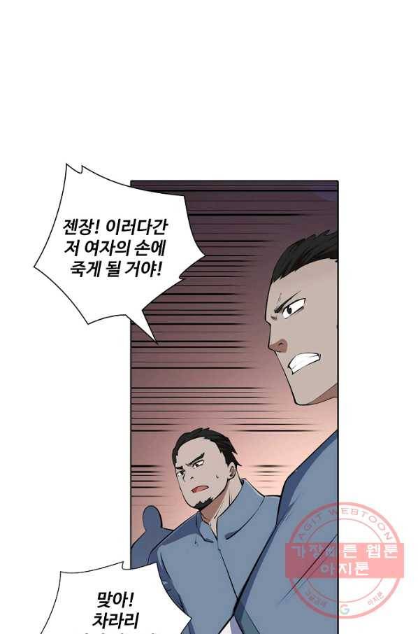백련성신 479화 74