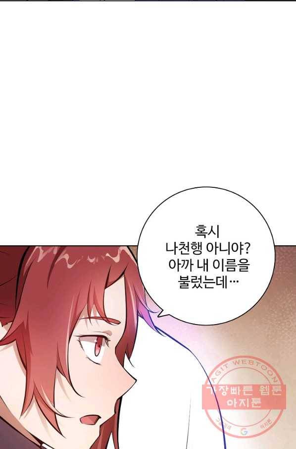백련성신 479화 76