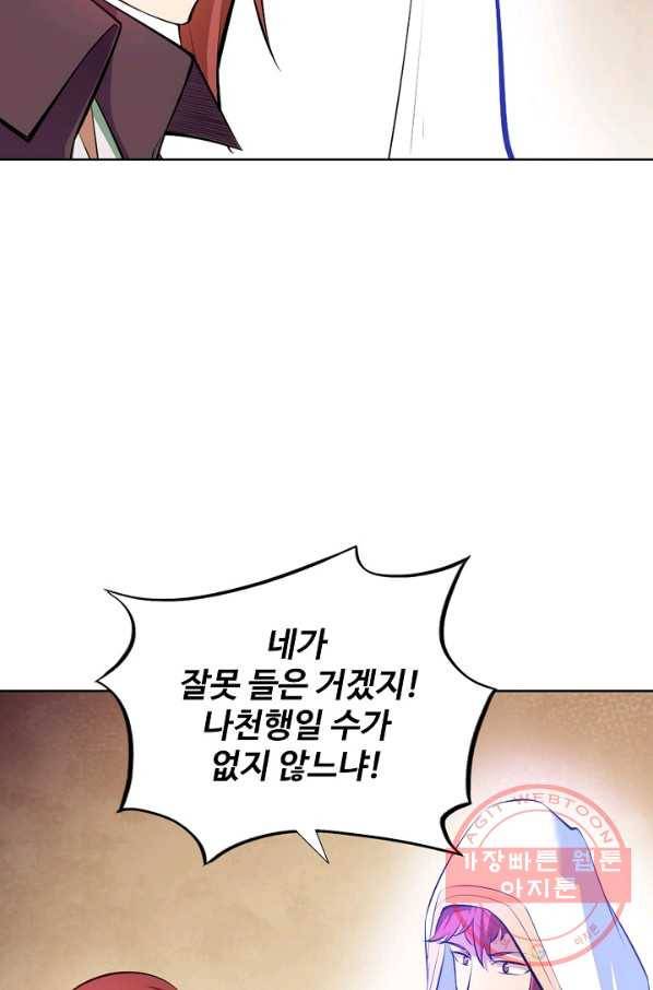 백련성신 479화 77