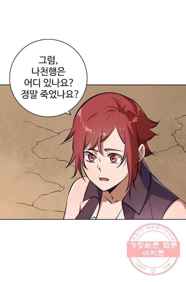백련성신 479화 81