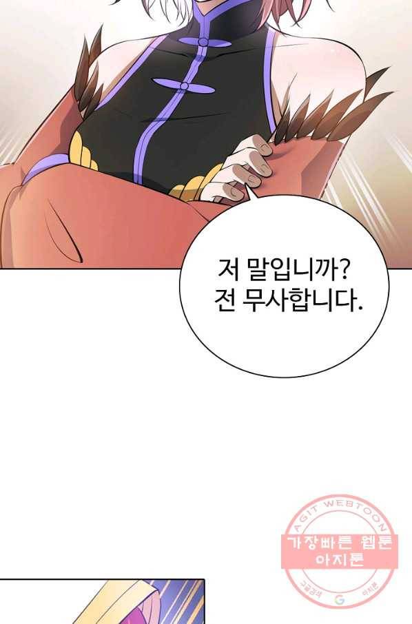 백련성신 479화 84