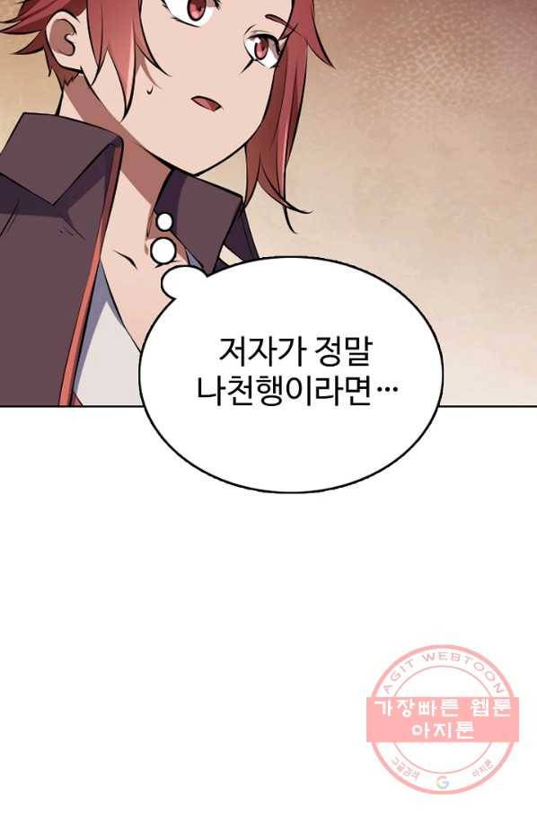 백련성신 479화 88