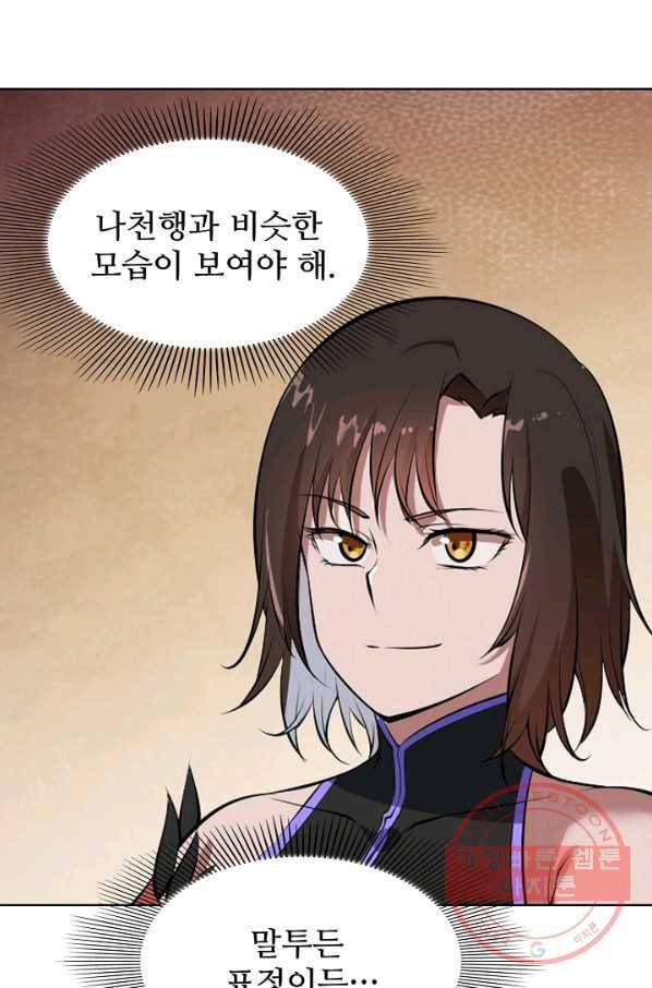 백련성신 479화 89