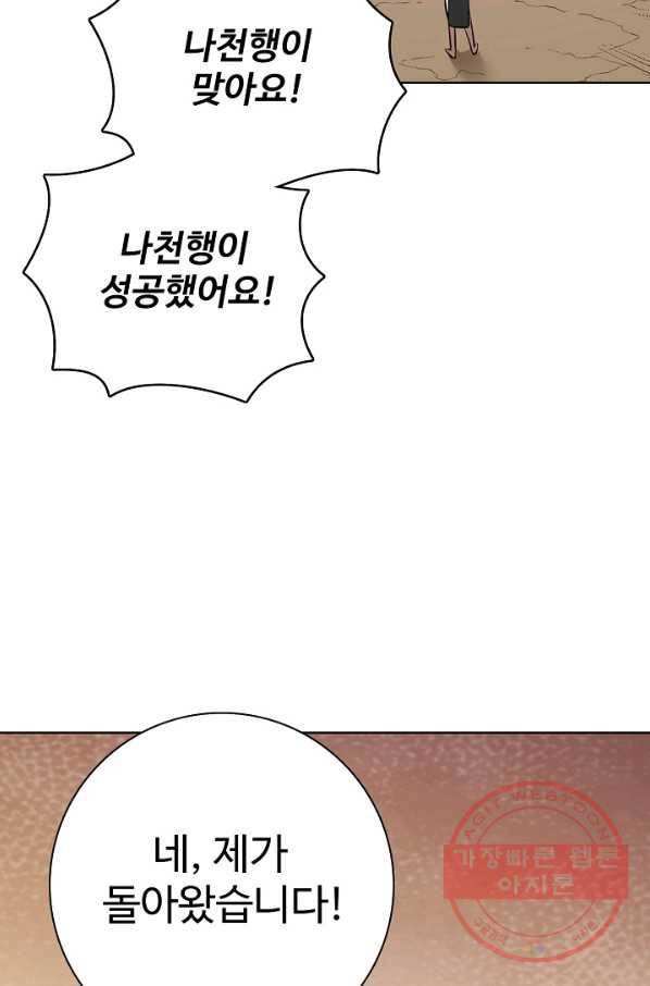 백련성신 479화 93
