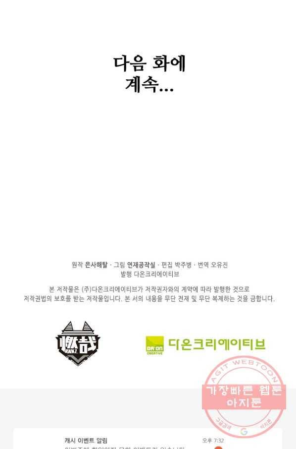 백련성신 479화 96