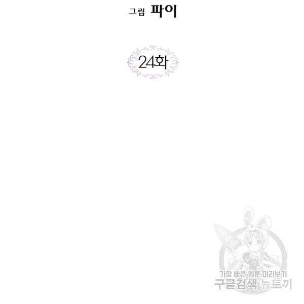 이 소원은 취소 24화 2