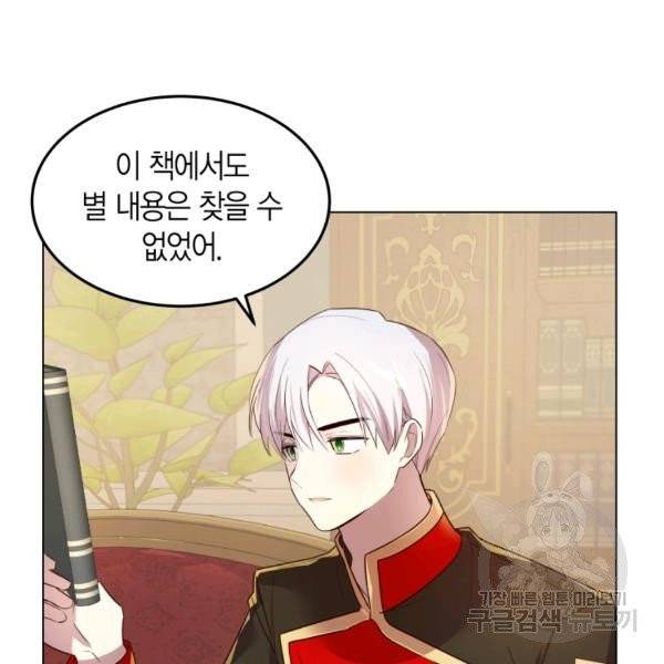 이 소원은 취소 24화 3