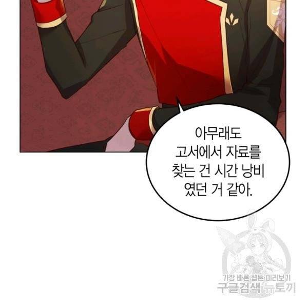 이 소원은 취소 24화 4