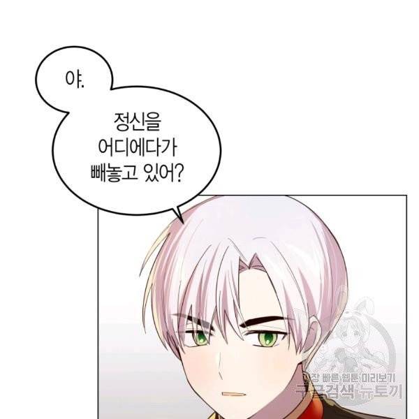 이 소원은 취소 24화 8