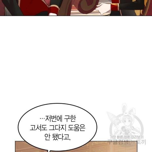 이 소원은 취소 24화 11