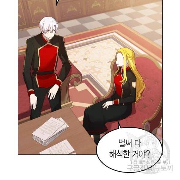 이 소원은 취소 24화 12