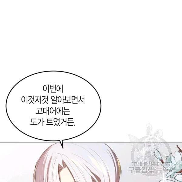 이 소원은 취소 24화 13