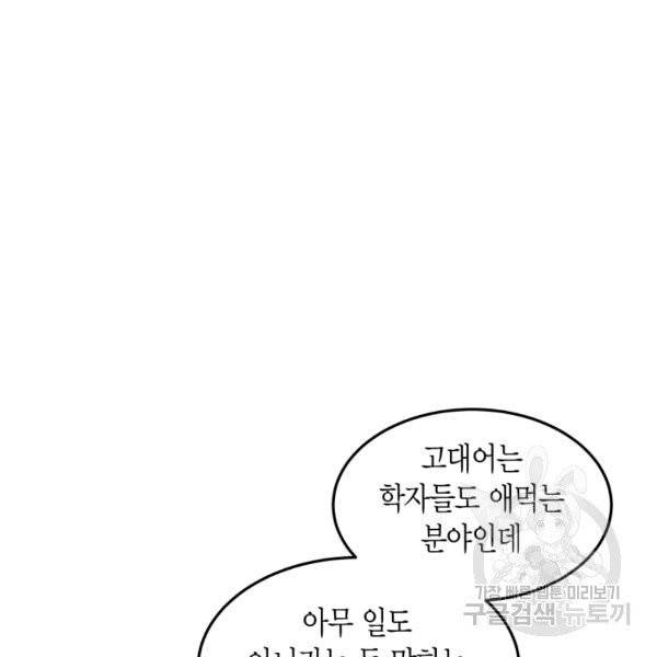 이 소원은 취소 24화 15