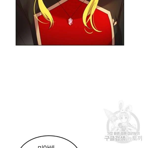 이 소원은 취소 24화 17