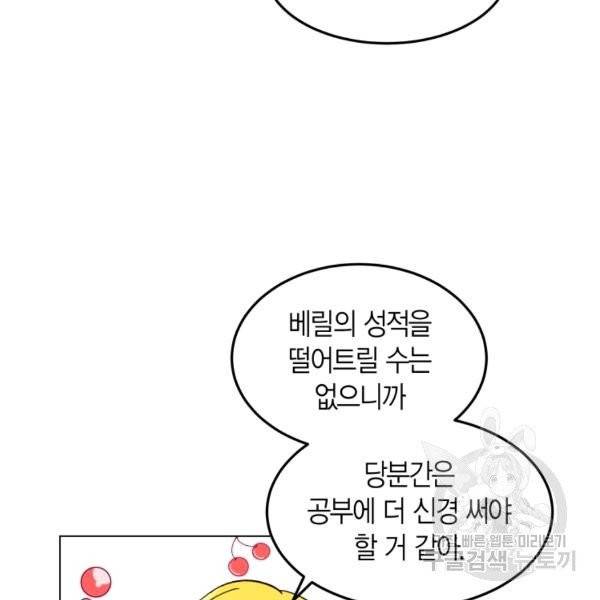 이 소원은 취소 24화 19
