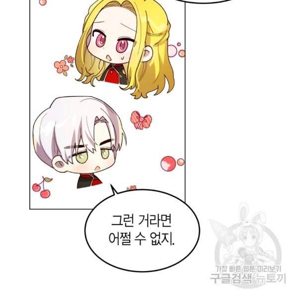 이 소원은 취소 24화 20