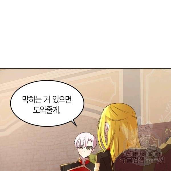 이 소원은 취소 24화 21