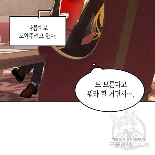 이 소원은 취소 24화 22