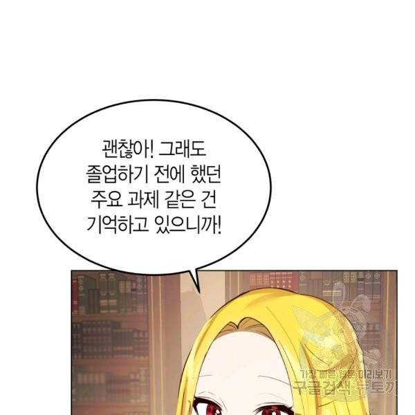 이 소원은 취소 24화 23