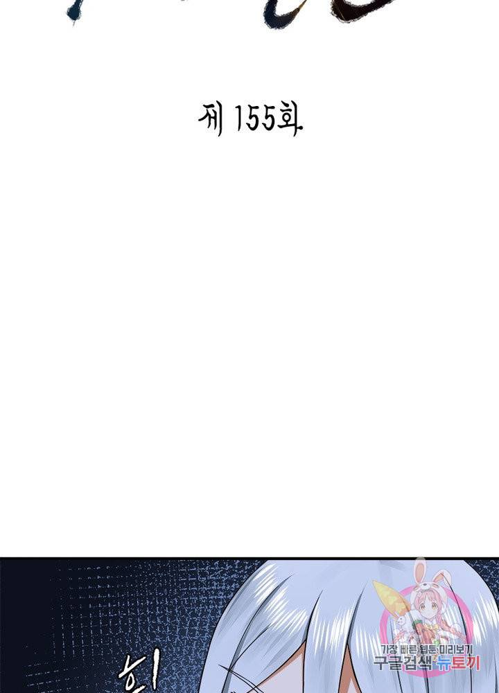 수련만 삼천년 155화 2