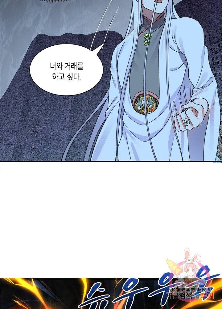 수련만 삼천년 155화 9