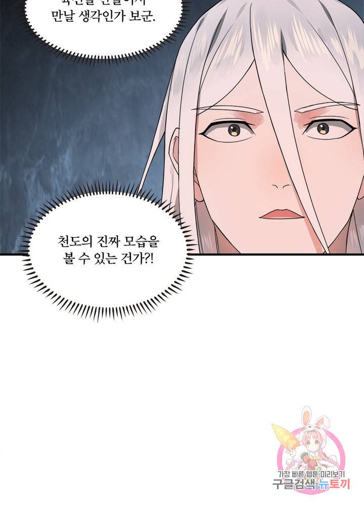 수련만 삼천년 155화 11