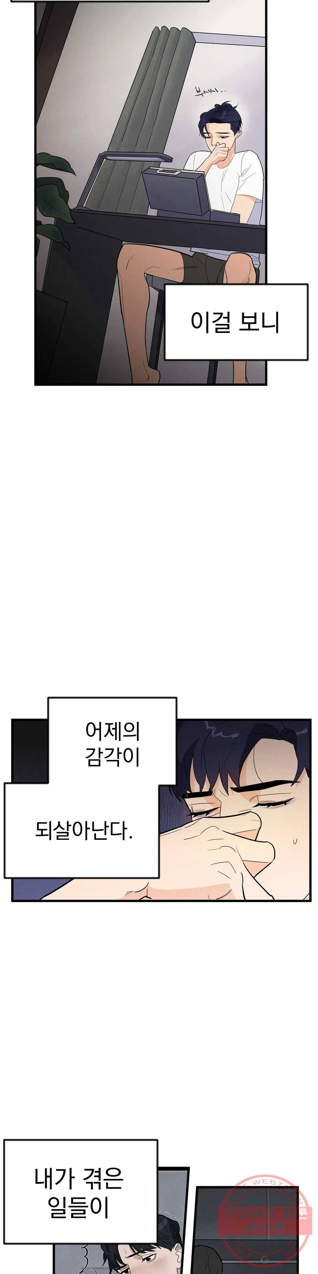 7번의 남자 3화 2