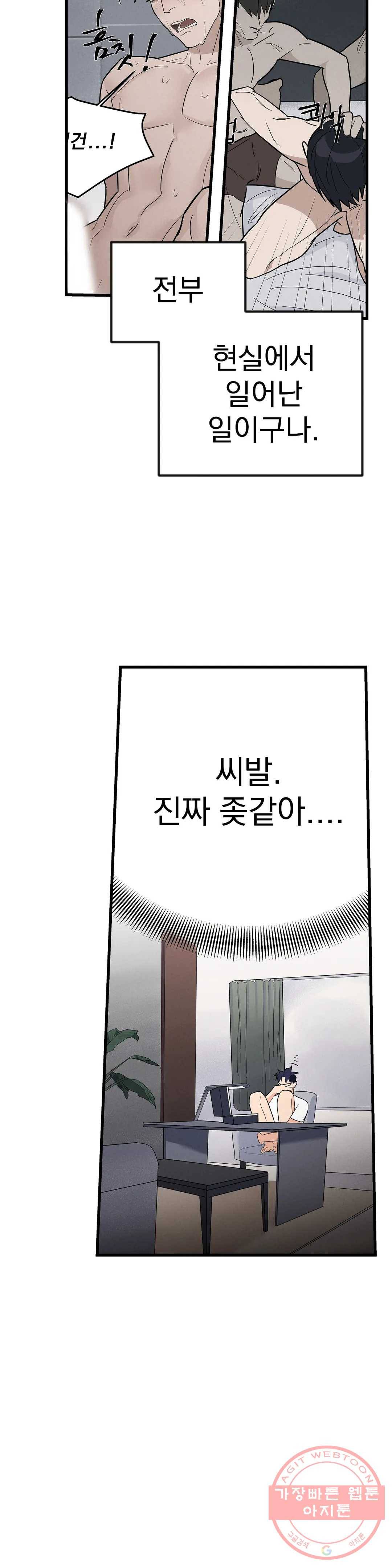 7번의 남자 3화 3