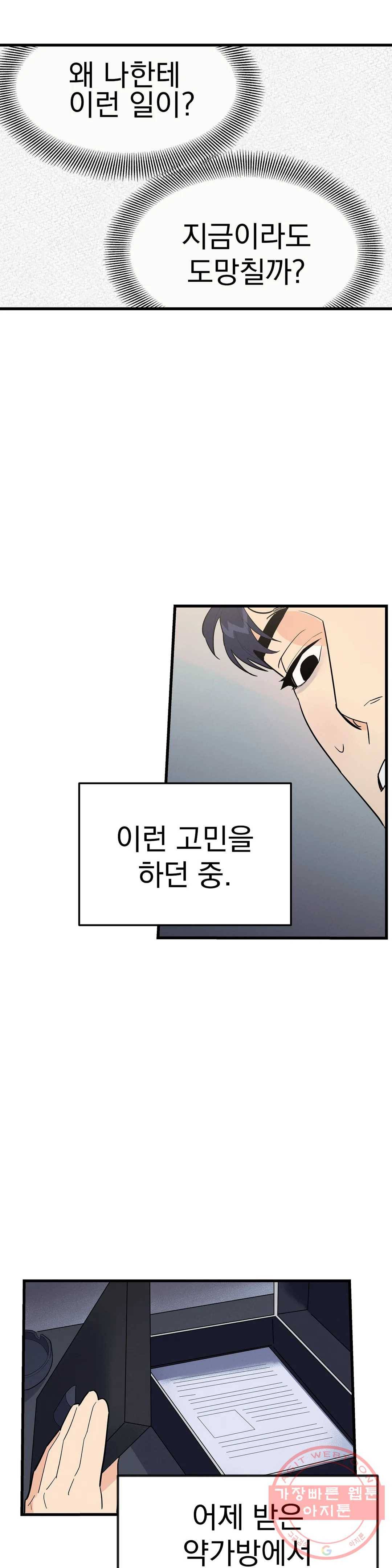 7번의 남자 3화 4