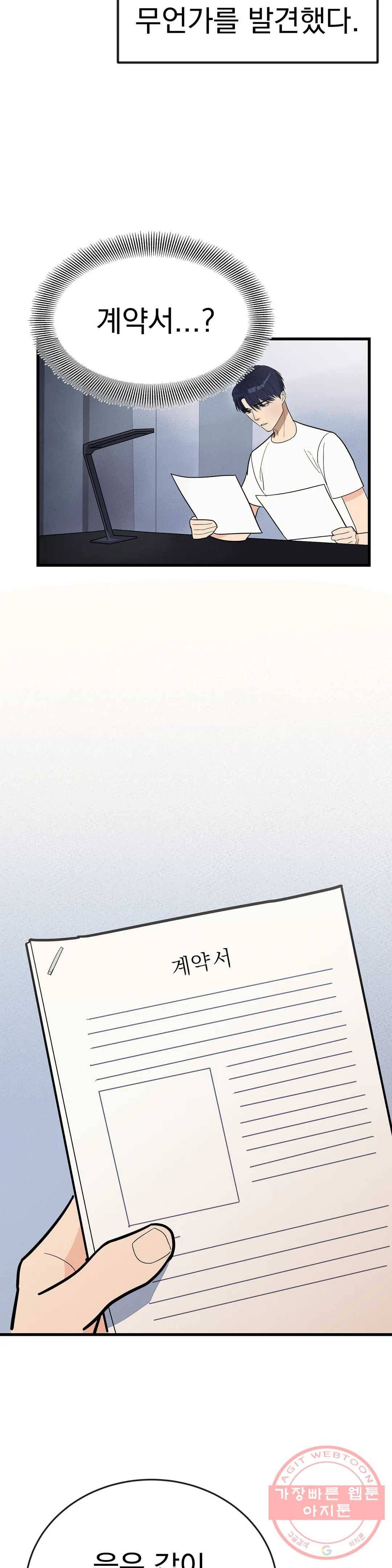 7번의 남자 3화 5
