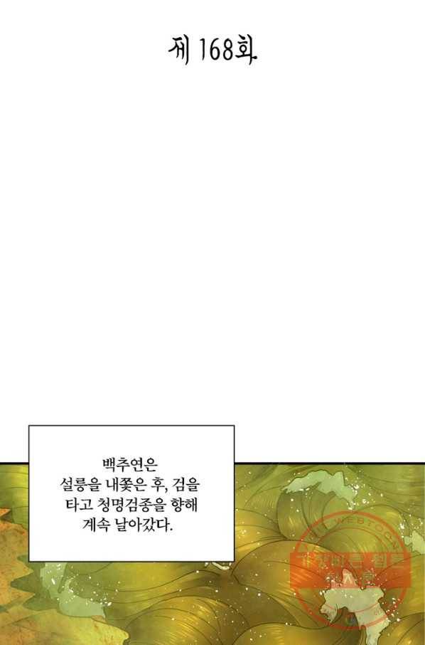 수련만 삼천년 168화 2