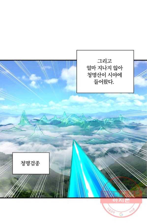 수련만 삼천년 168화 4