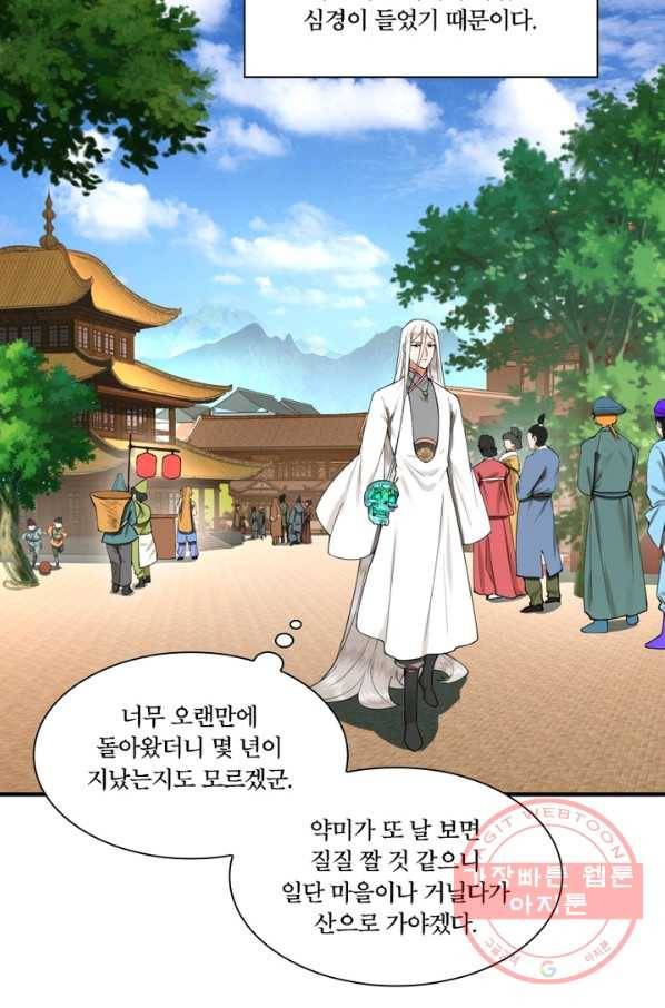 수련만 삼천년 168화 7