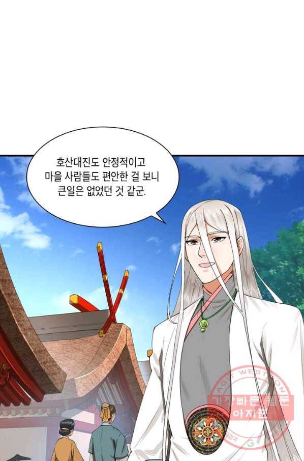수련만 삼천년 168화 8