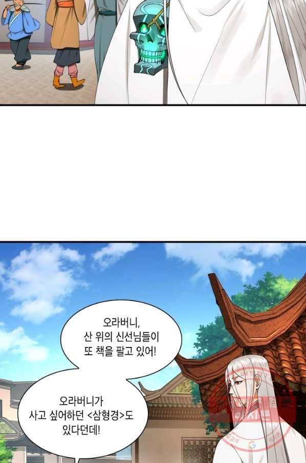 수련만 삼천년 168화 9