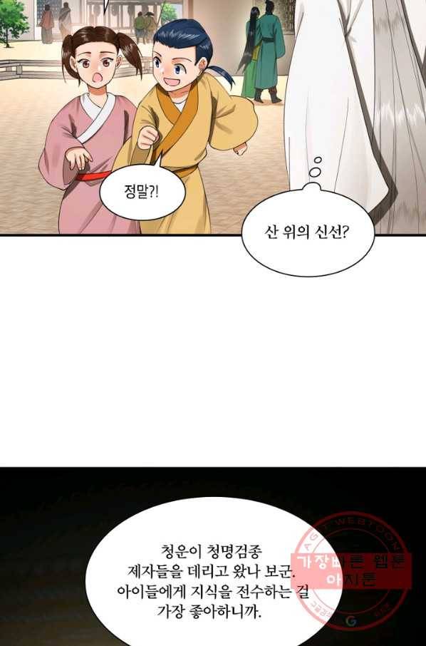 수련만 삼천년 168화 10