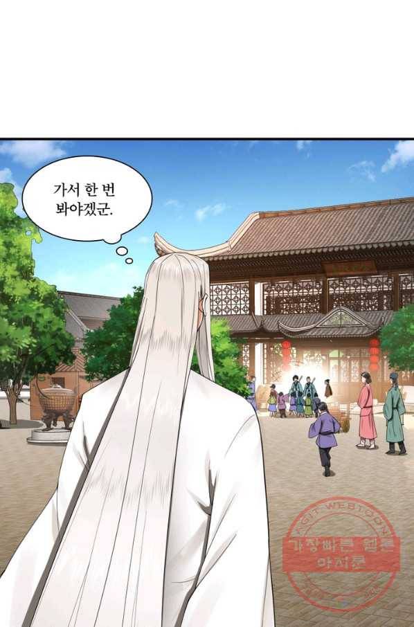 수련만 삼천년 168화 12