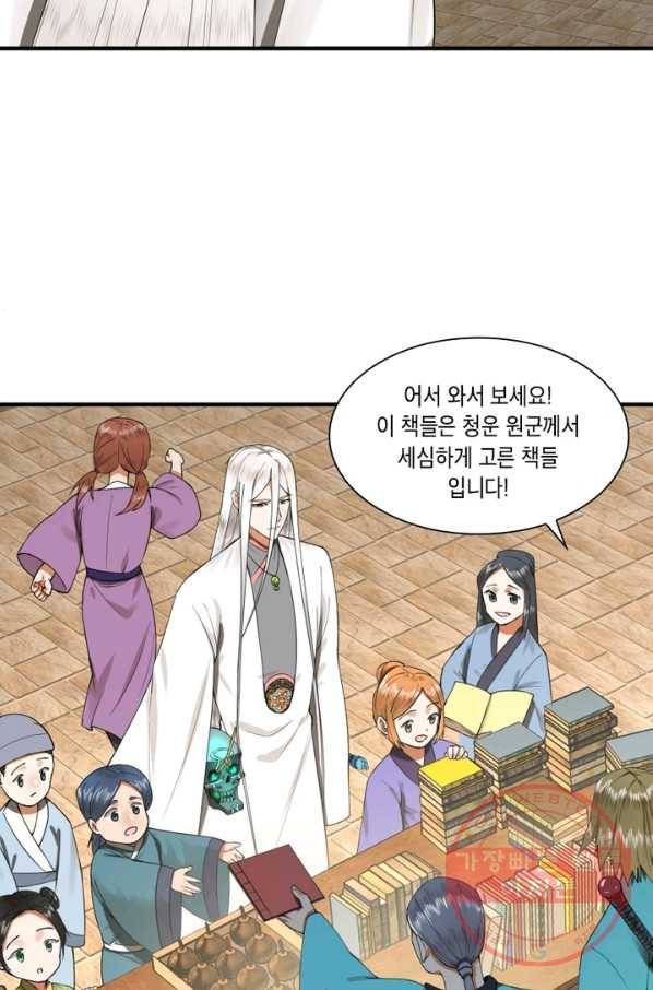 수련만 삼천년 168화 13