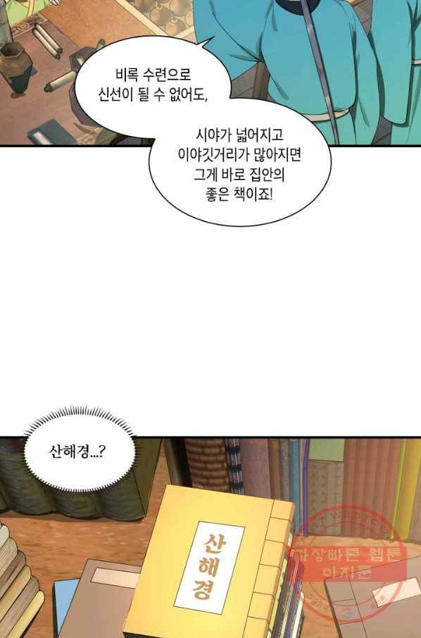 수련만 삼천년 168화 14