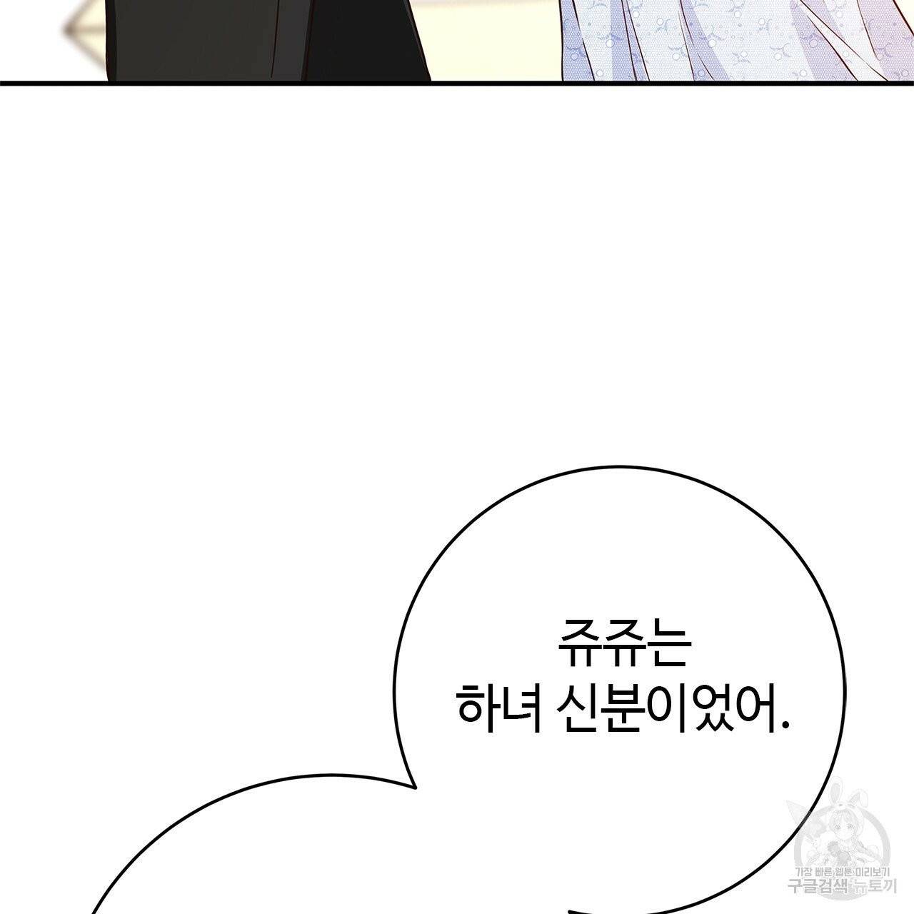 악녀에게 의리가 어디 있어 5화 5