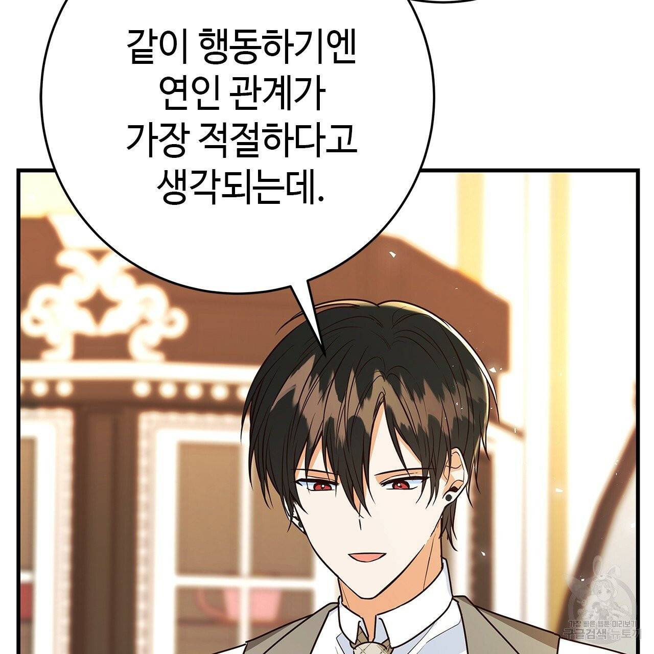 악녀에게 의리가 어디 있어 5화 6