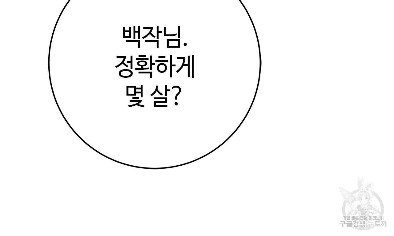 악녀에게 의리가 어디 있어 5화 10