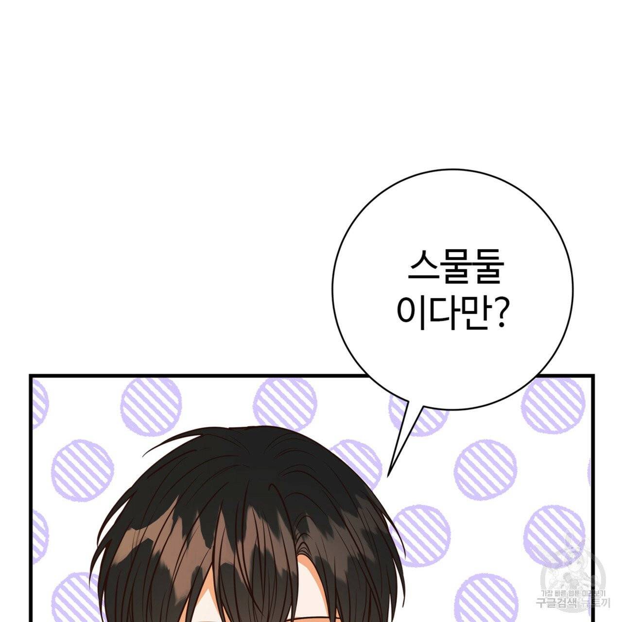 악녀에게 의리가 어디 있어 5화 11