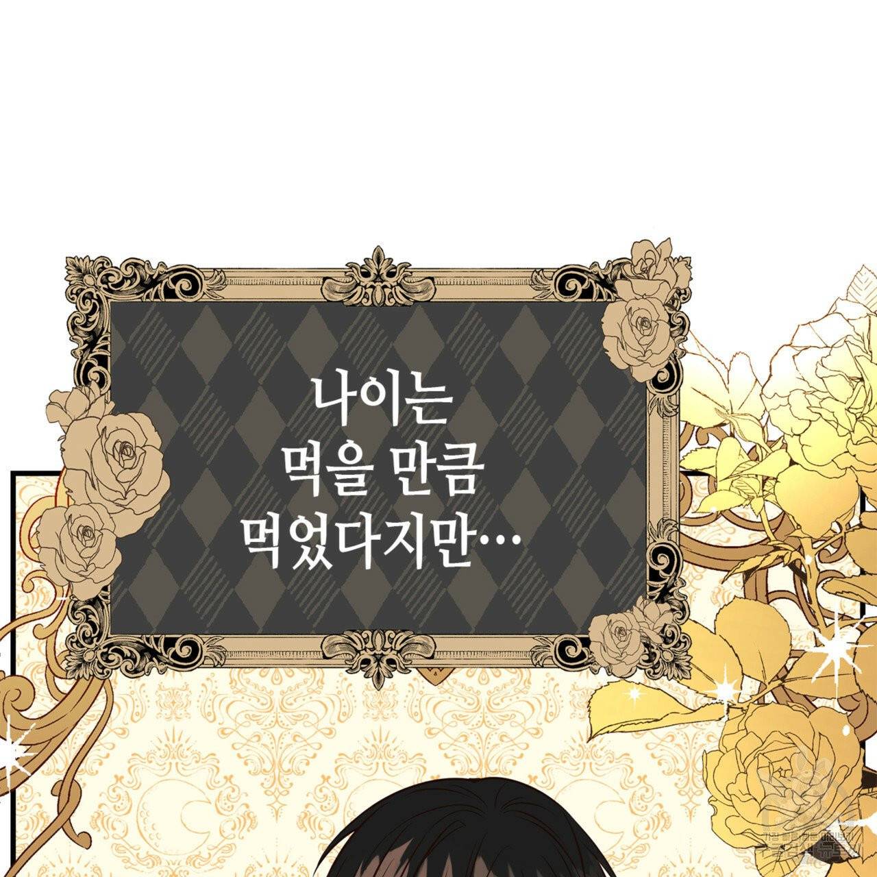 악녀에게 의리가 어디 있어 5화 15