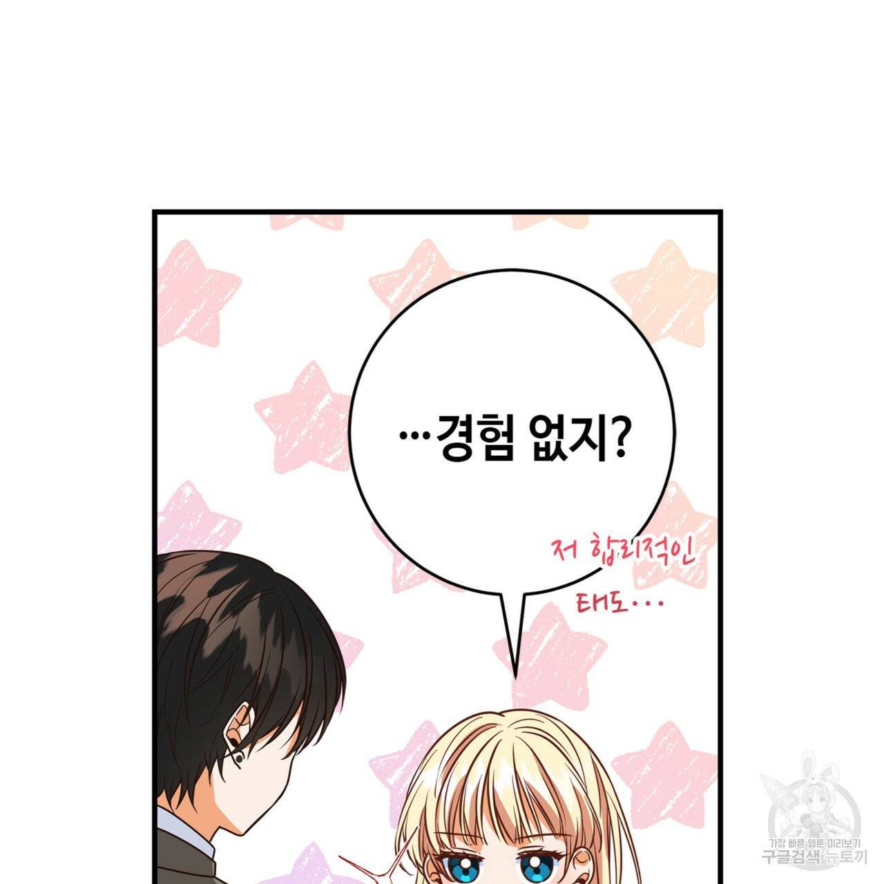 악녀에게 의리가 어디 있어 5화 18