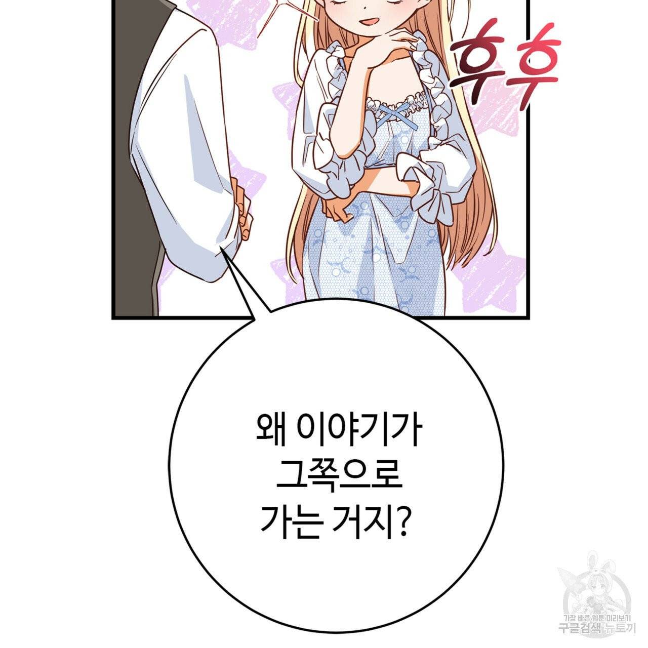 악녀에게 의리가 어디 있어 5화 19