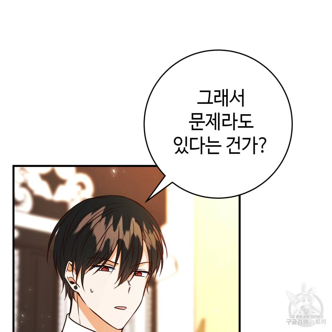 악녀에게 의리가 어디 있어 5화 21