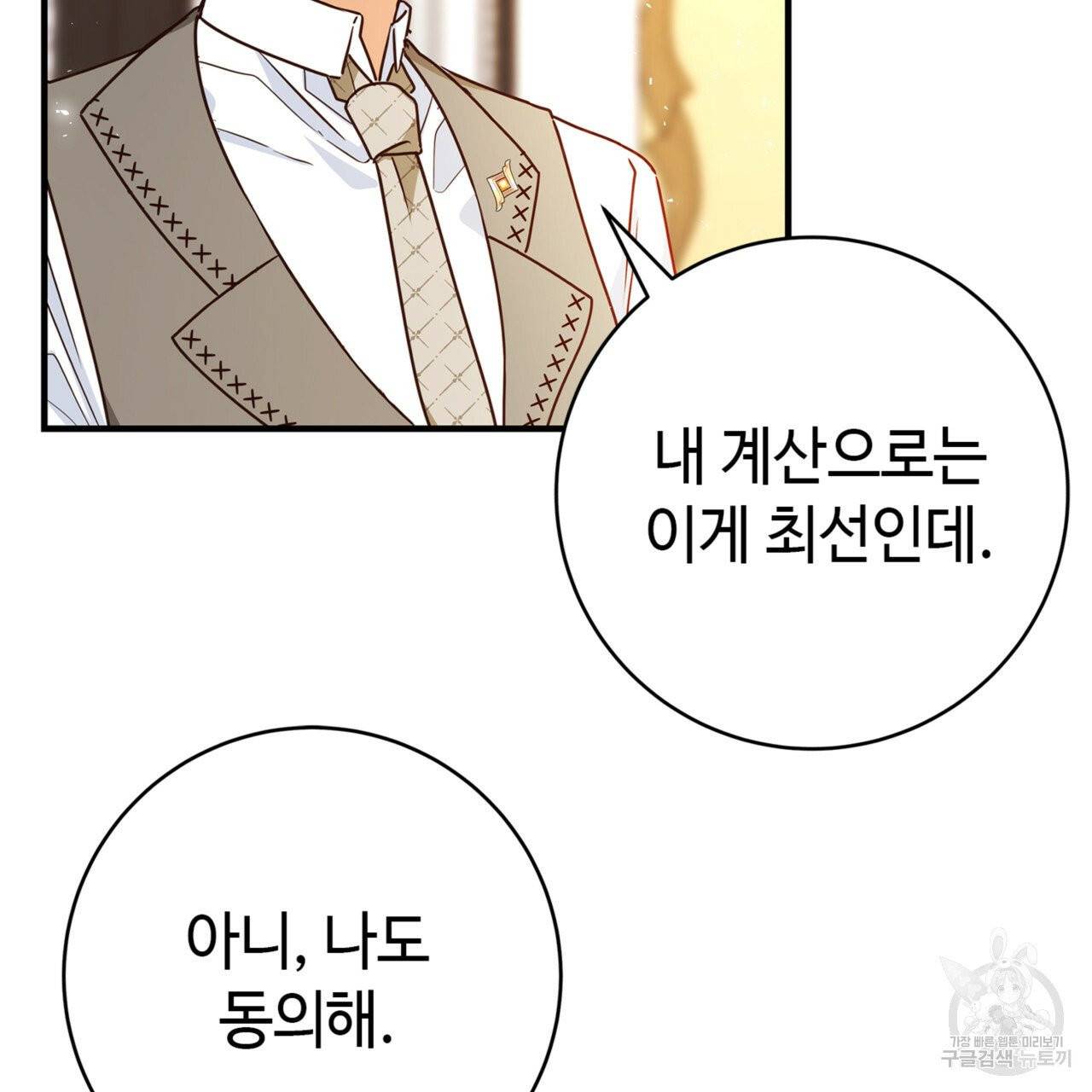 악녀에게 의리가 어디 있어 5화 22